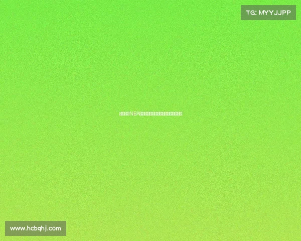 深入分析NBA赛事数据精准预测比分趋势与胜负走势